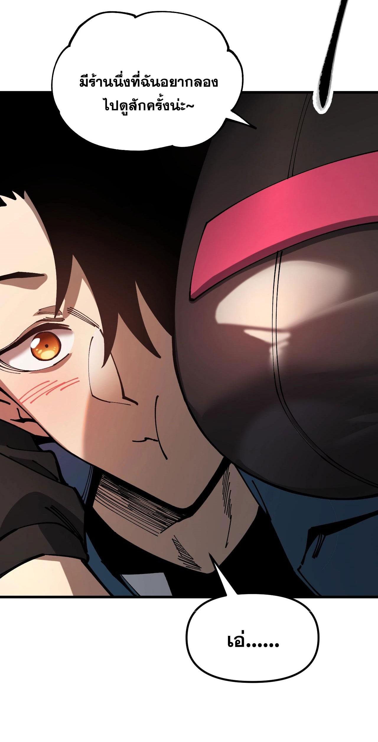 Global Beastmaster ฉันมองเห็นเส้นทางแห่งวิวัฒนาการ ตอนที่ 2 หน้า 39