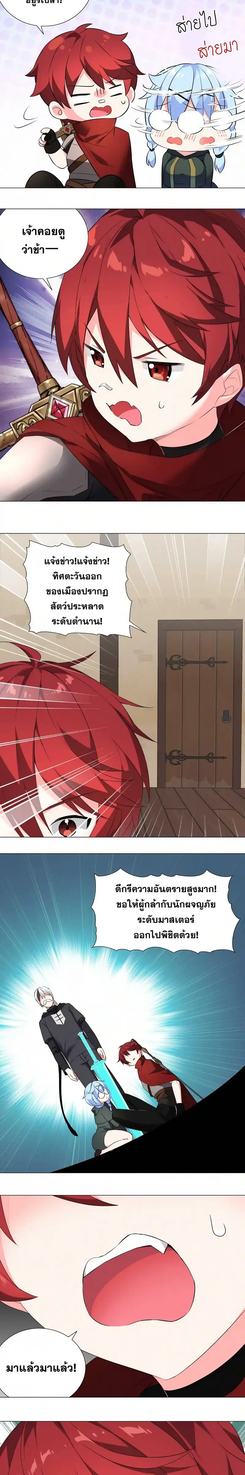 My Harem Grew So Large I Was Forced to Ascend ฮาเร็มสาวที่ต่างโลก ตอนที่ 33 หน้า 9