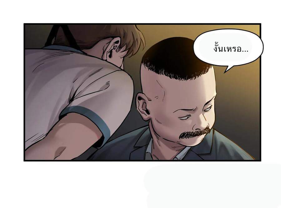 การกลับมาของวายร้าย ตอนที่ 20 หน้า 25