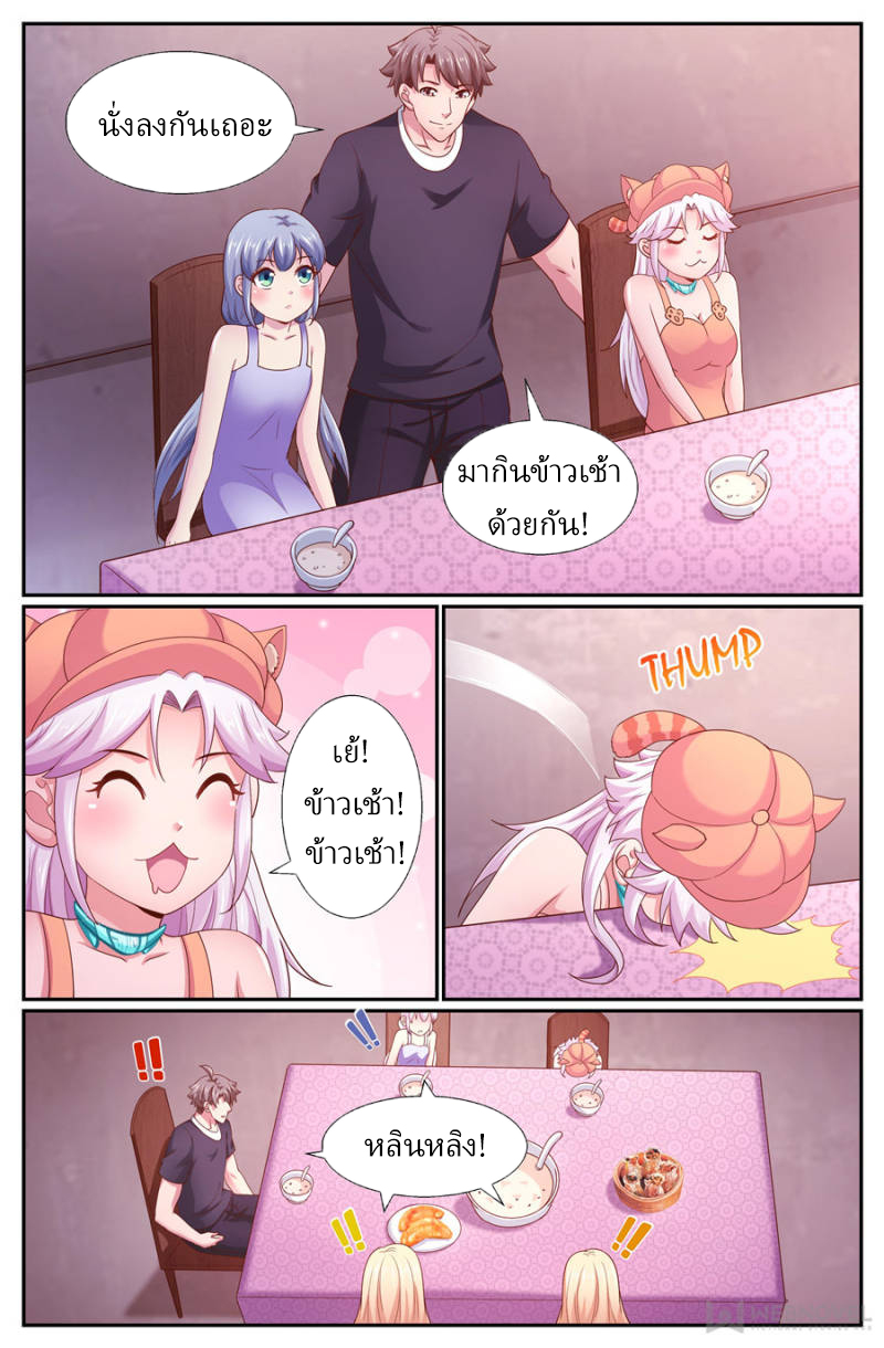 เจียงเฉิน ตอนที่ 239 หน้า 3