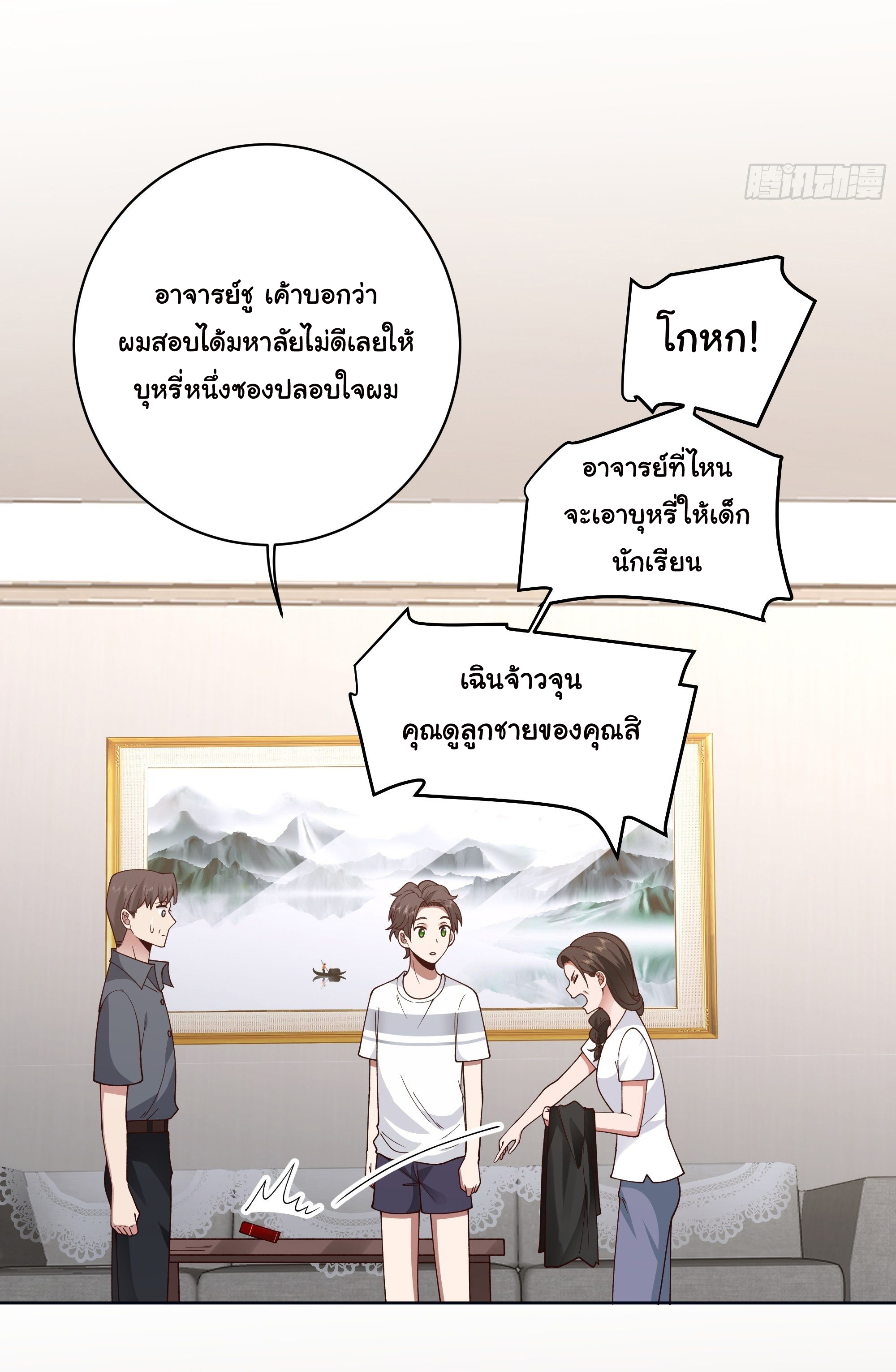 ผมไม่ได้อยากกลับมาเกิดใหม่เลยจริงๆ ตอนที่ 4 หน้า 12