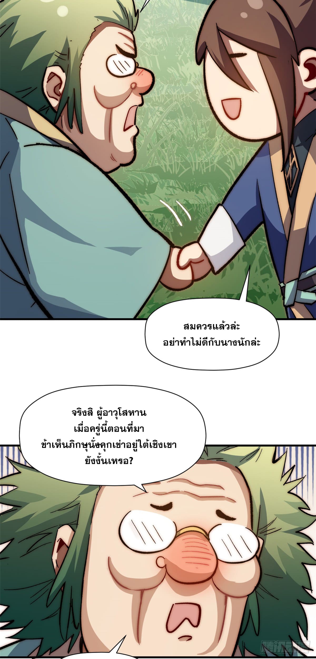 ระบบสุ่มดวงชะตา(ทันจีน) ตอนที่ 68 หน้า 48