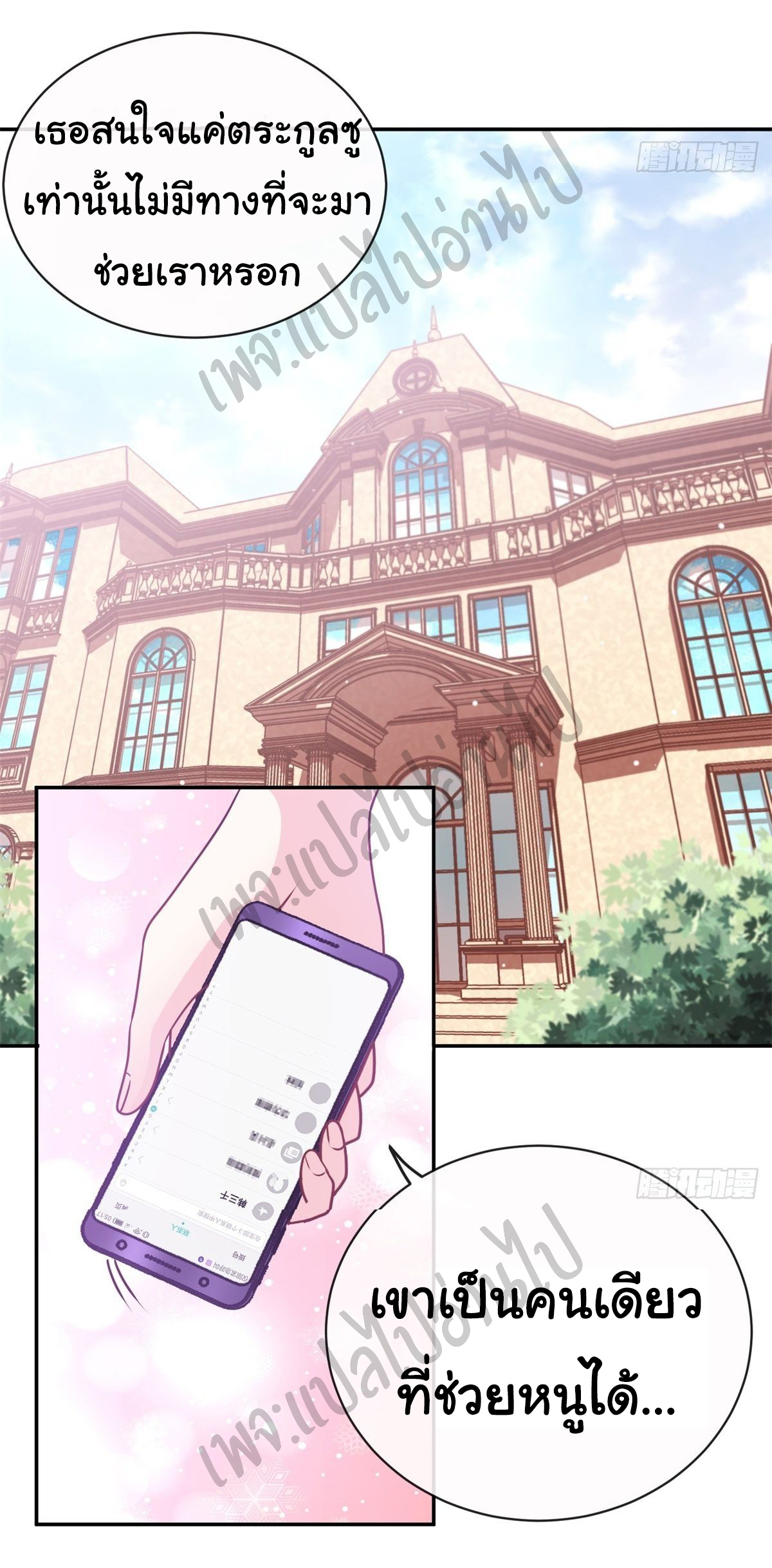 ฉันนี่แหละ "หานซานเฉียน" ตอนที่ 25 หน้า 23