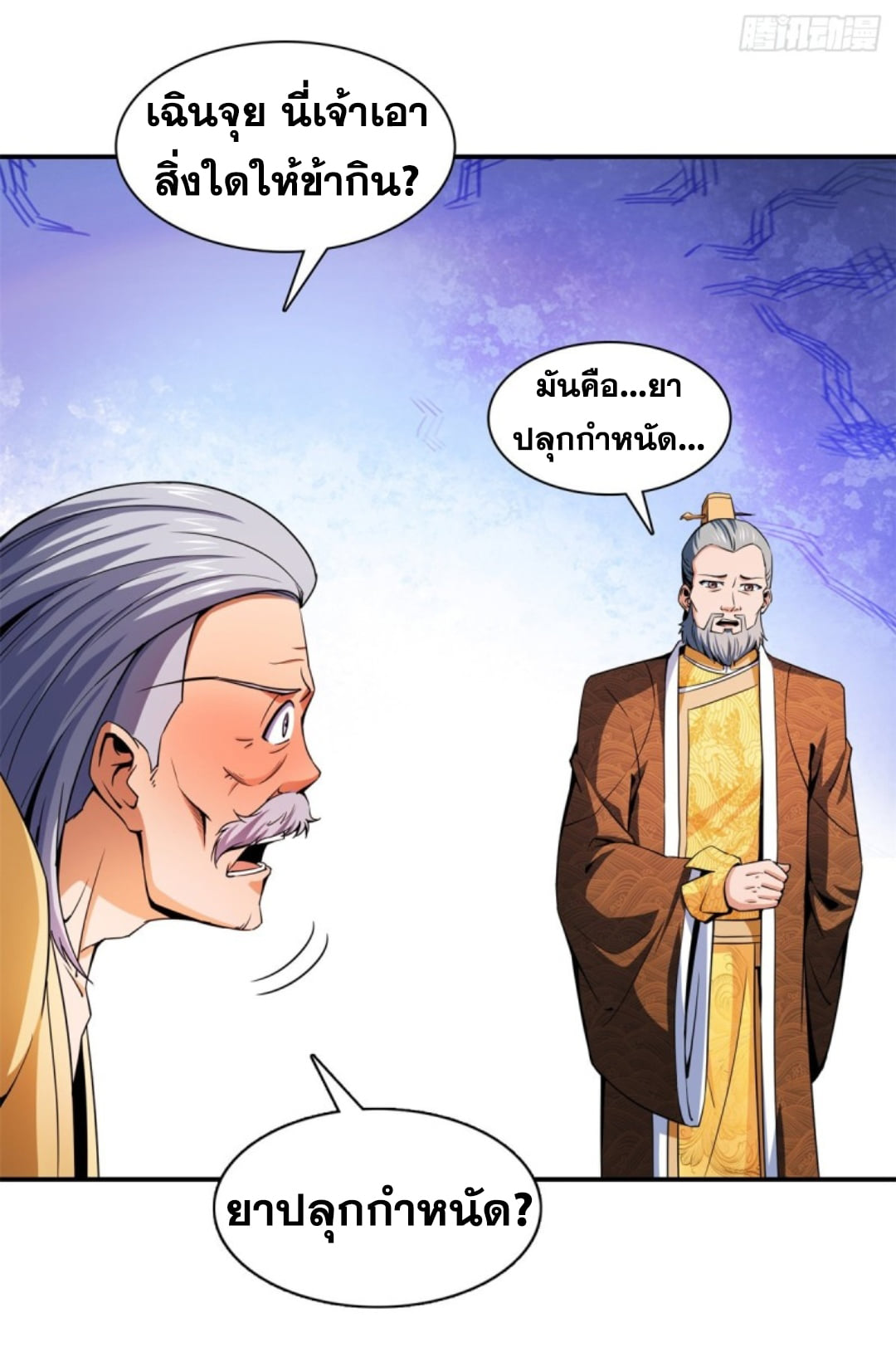 Library Of Heaven's Path ตอนที่ 114 หน้า 9