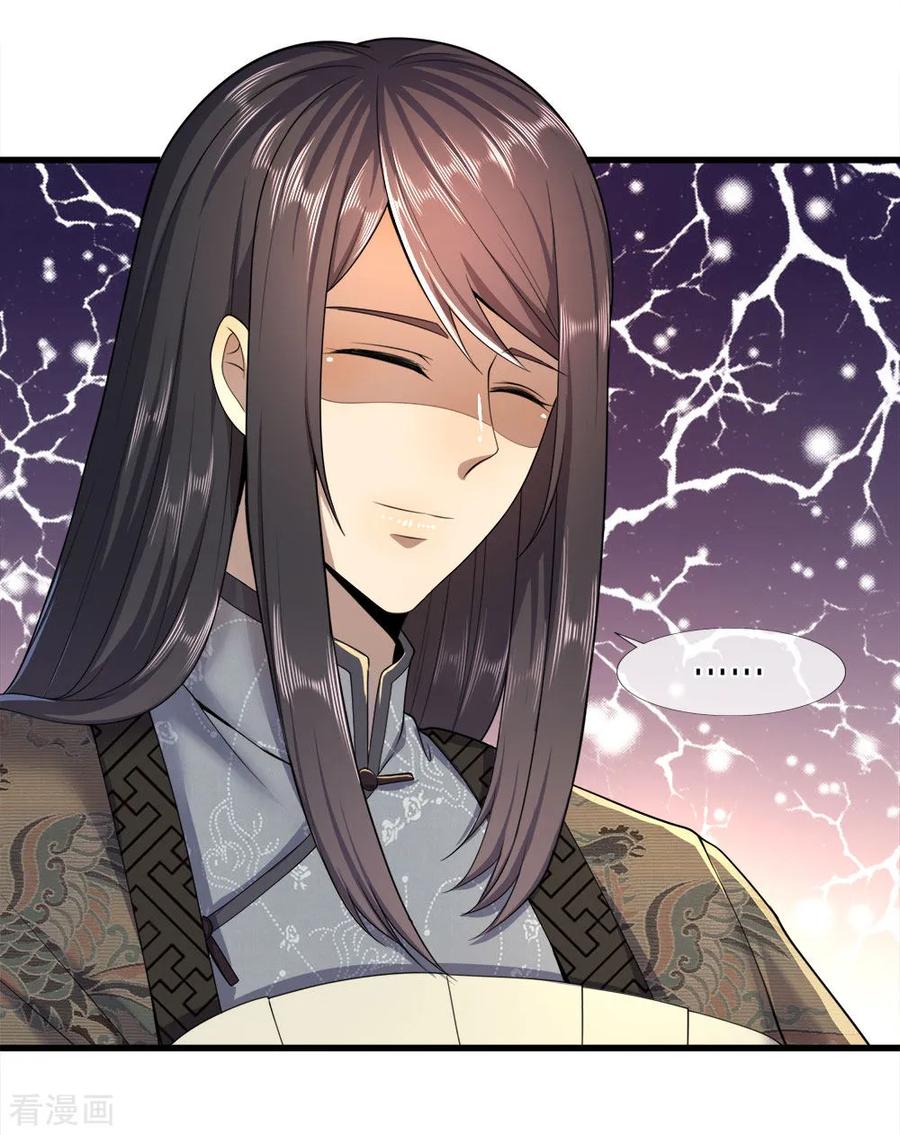 มหาเทพเซียนหมอ ตอนที่ 92 หน้า 26