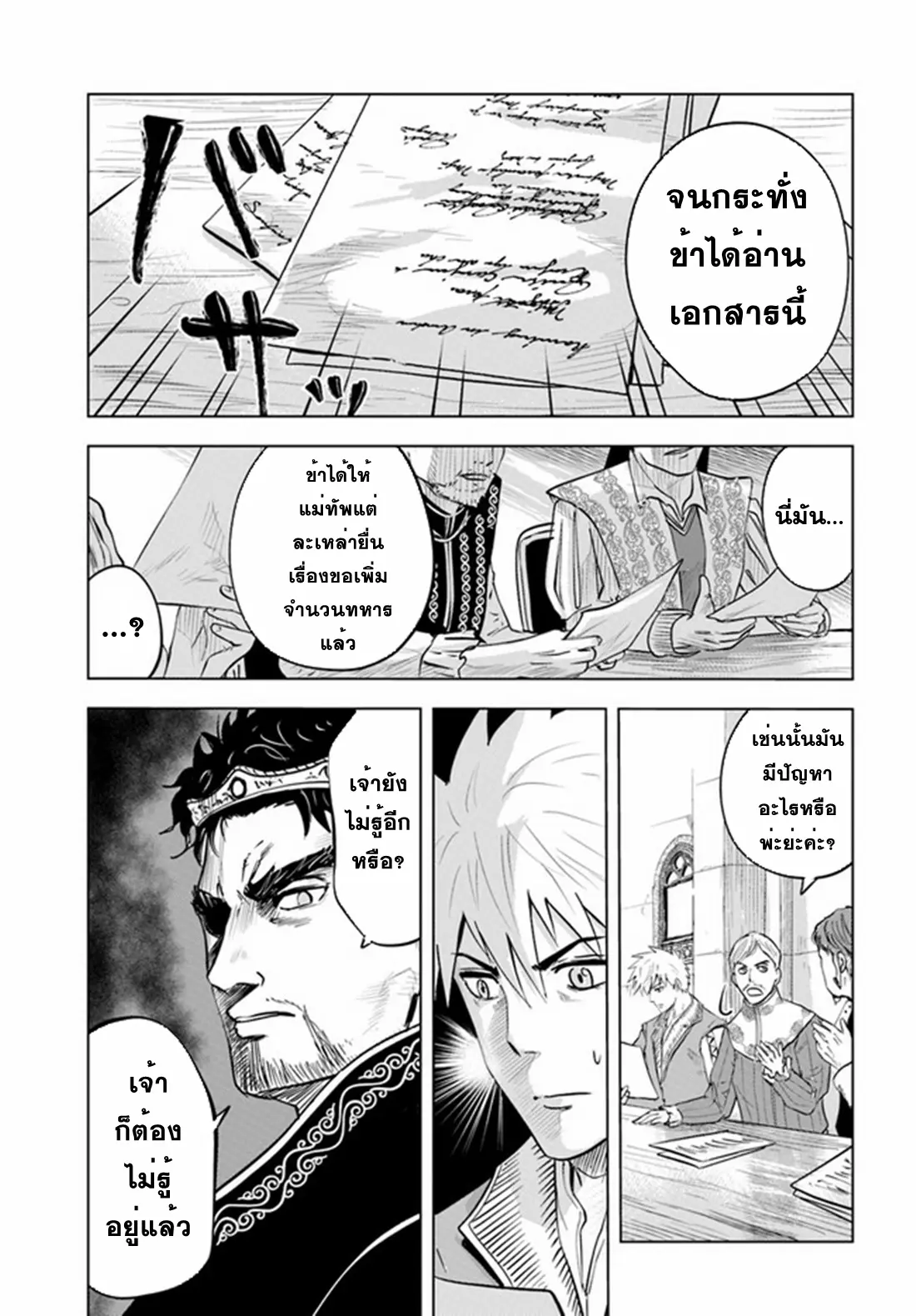 Road to the Kingdom Slave Swordsman the Rise of Heroes ตอนที่ 40 หน้า 7