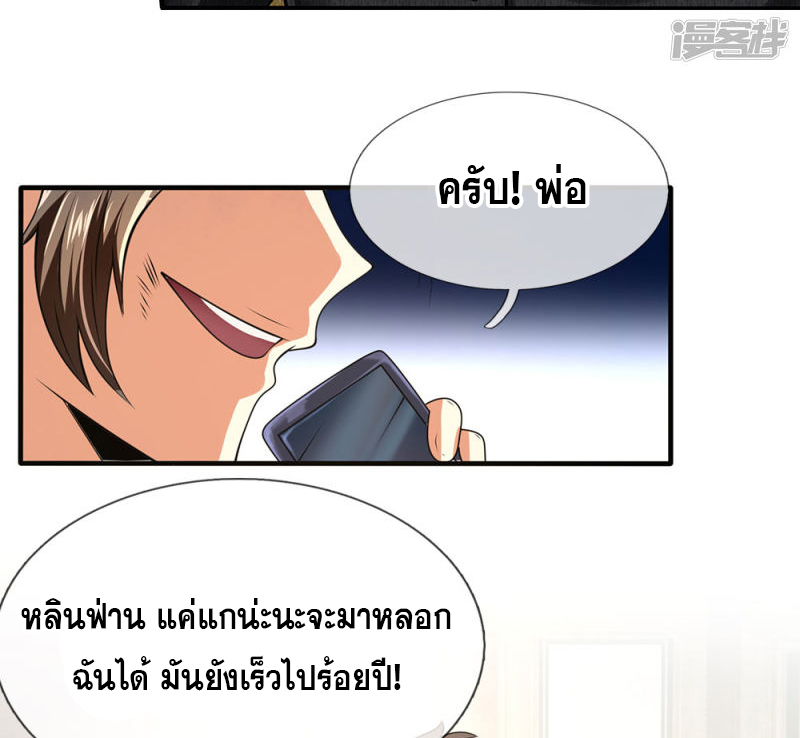 นครเซียนแห่งผู้ต่อต้านสวรรค์ ตอนที่ 73 หน้า 22