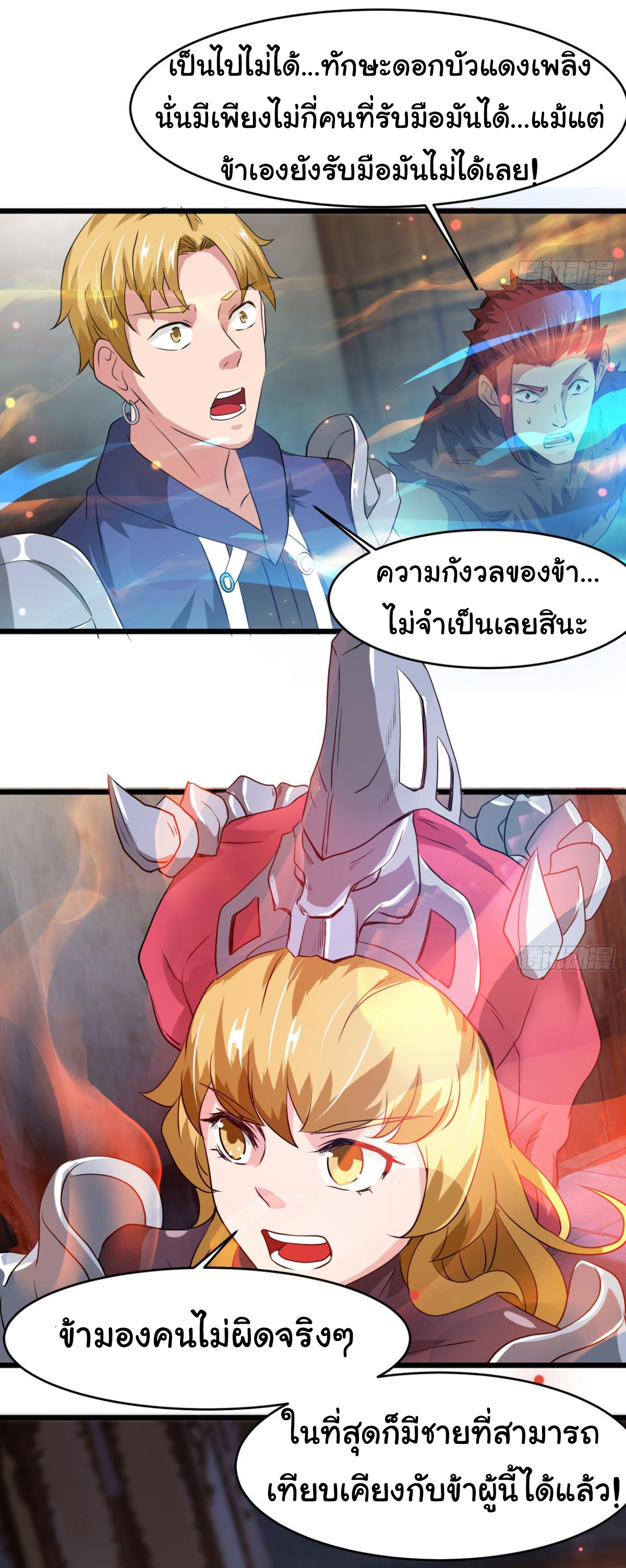 Junior Brother Demon Sovereign is too devoted ตอนที่ 31 หน้า 8