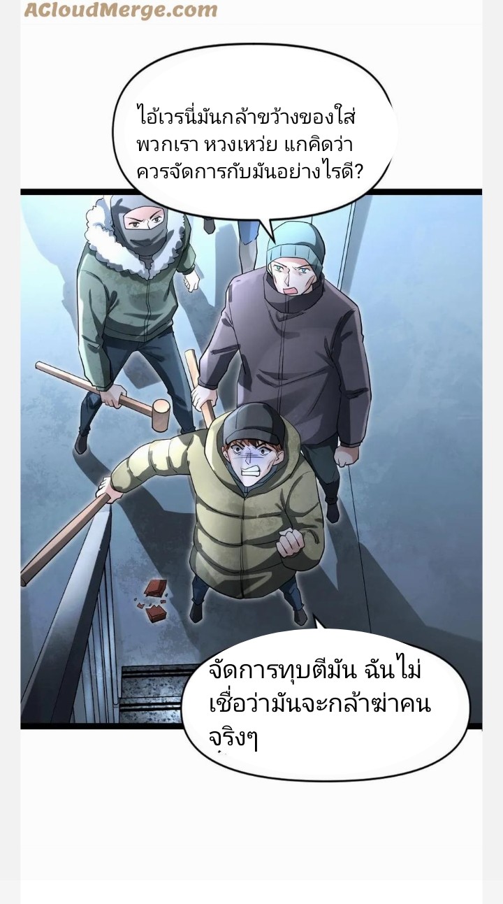 ฉันมีเซฟเฮาว์ในวันโลกาวินาศ ตอนที่ 53 หน้า 17