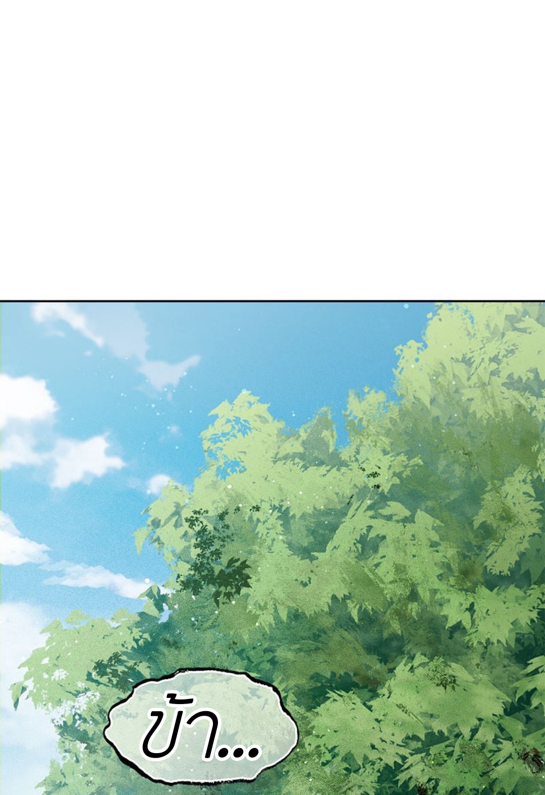 ลำนำรักเทพสวรรค์ ตอนที่ 5 หน้า 9