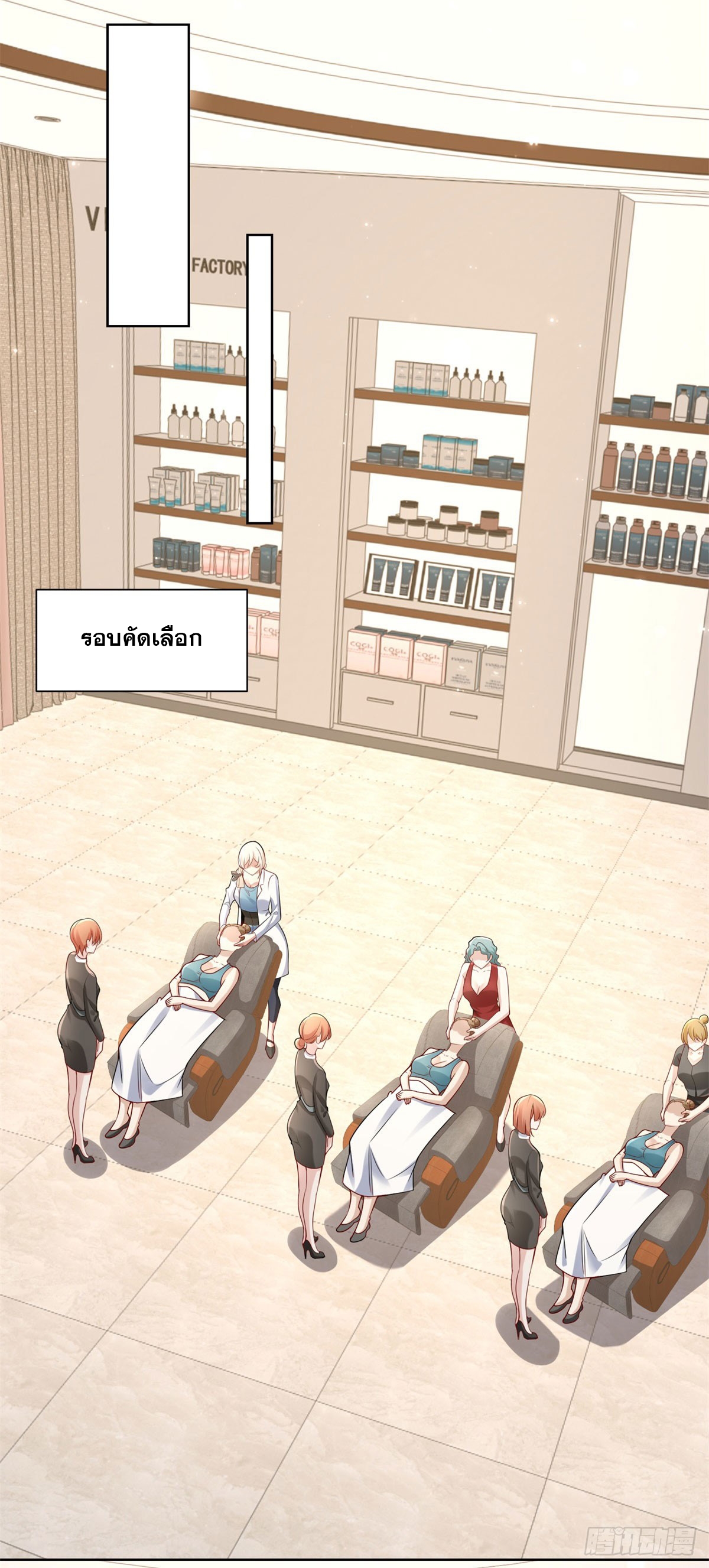 ฉันจะขึ้นไปบนจุดสูงสุดด้วยระบบสัญญาเทพธิดา ตอนที่ 20 หน้า 3