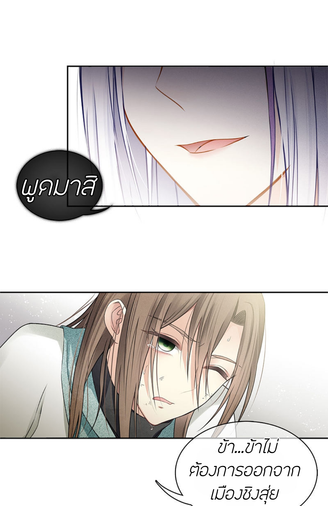 ลำนำรักเทพสวรรค์ ตอนที่ 13 หน้า 13