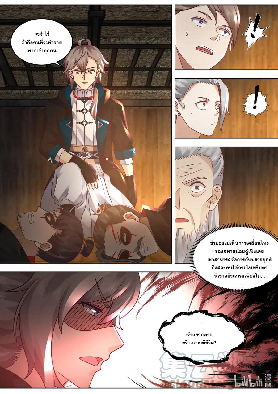 เทพสายฟ้า ราชาสงคราม ตอนที่ 650 หน้า 7