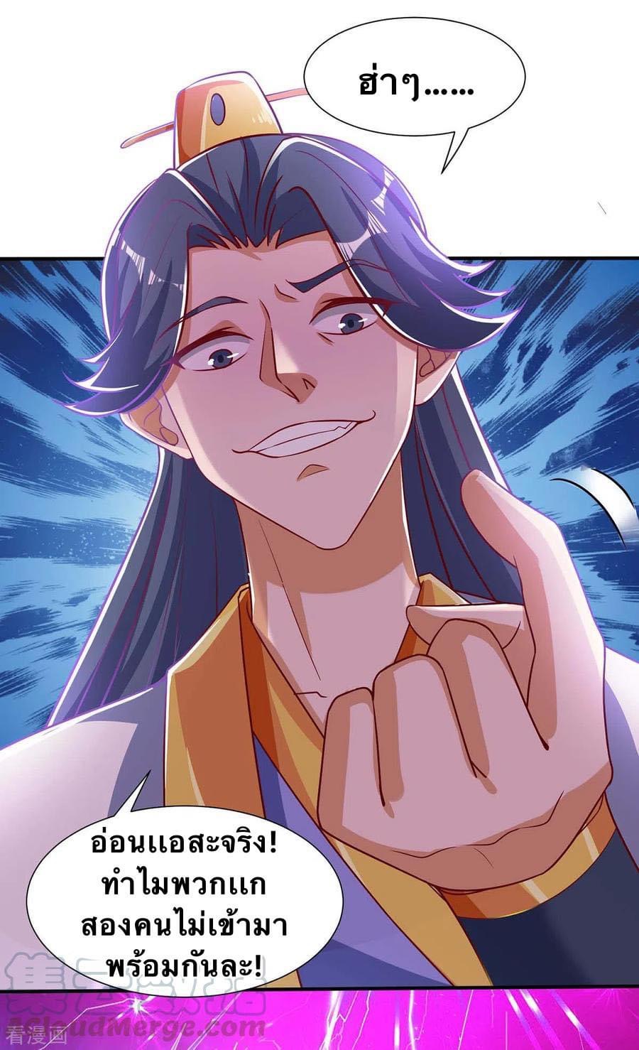 ระบบเทพเเห่งการกลืนกิน ตอนที่ 31 หน้า 21