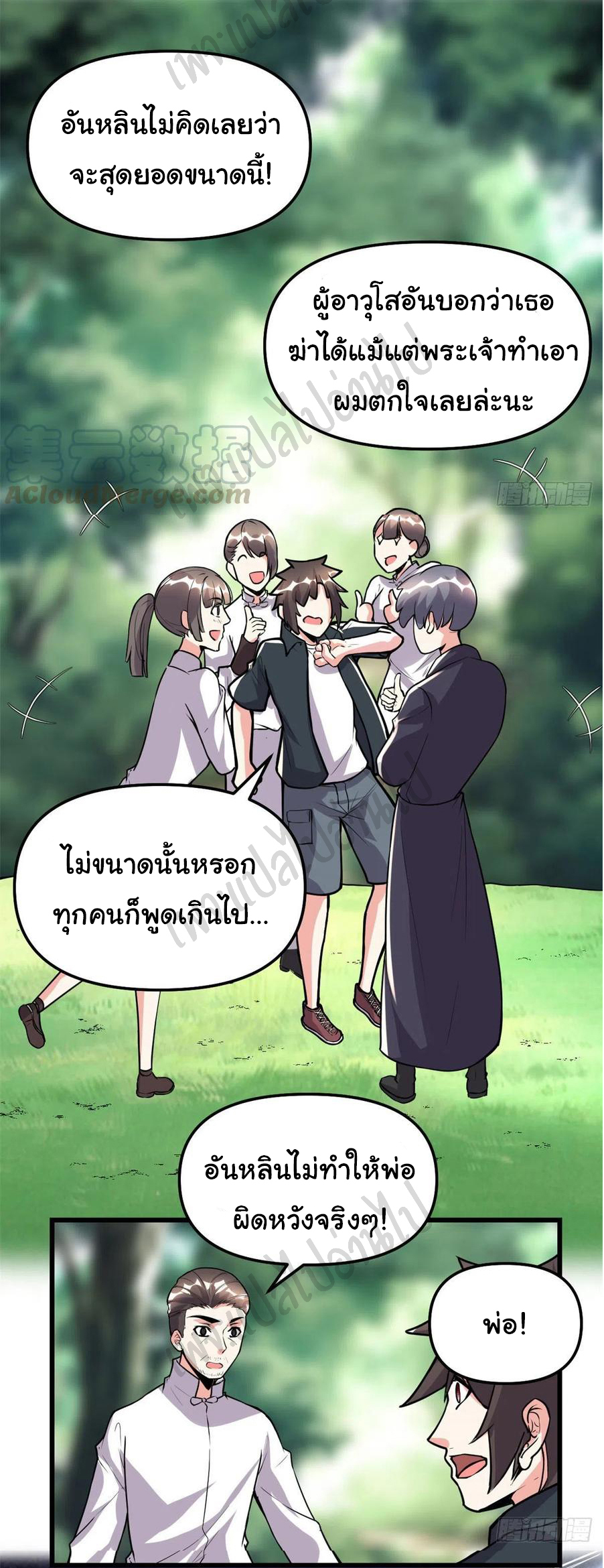 I might be a fake fairy ตอนที่ 194 หน้า 7