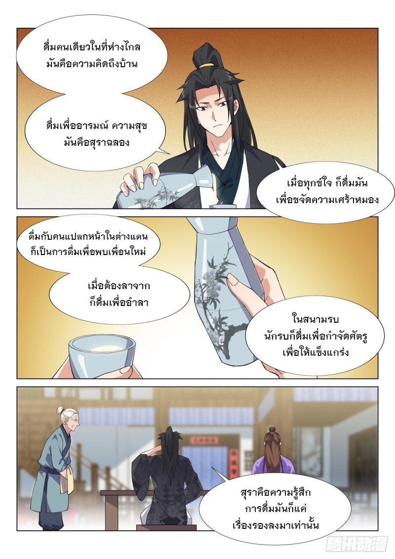 ราชันย์ปีศาจ จวินม่อเซี่ย ตอนที่ 18 หน้า 6