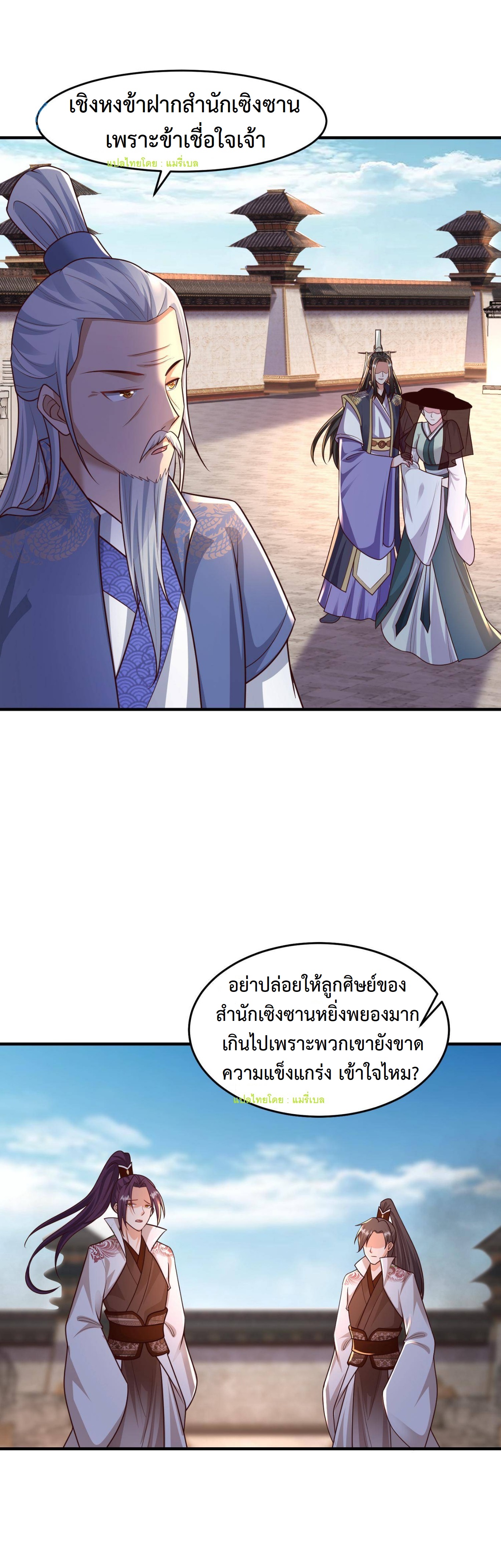 ปีศาจที่ไร้เทียมทานในโลก ตอนที่ 105 หน้า 7