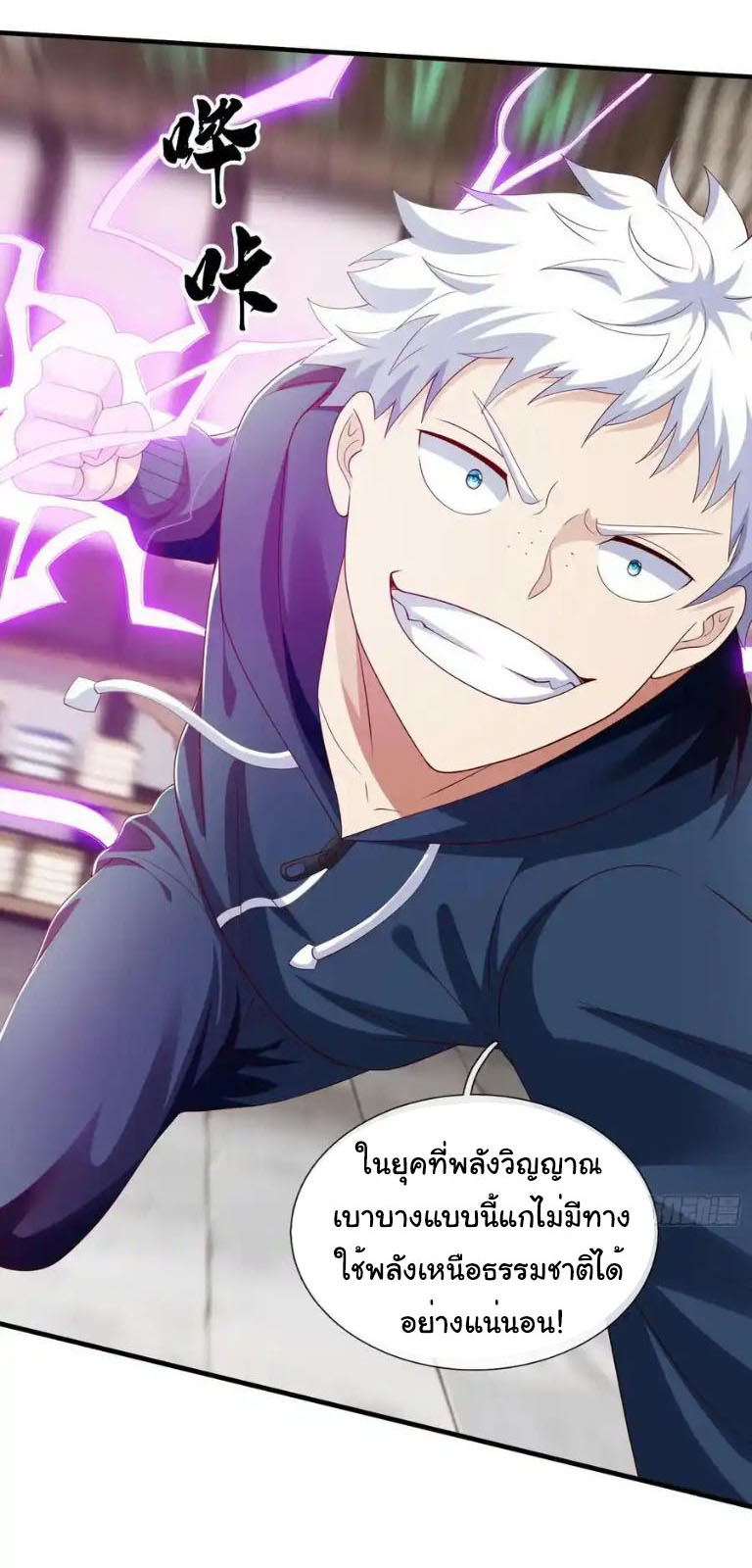 The god of war is reborn to avenge ตอนที่ 59 หน้า 13