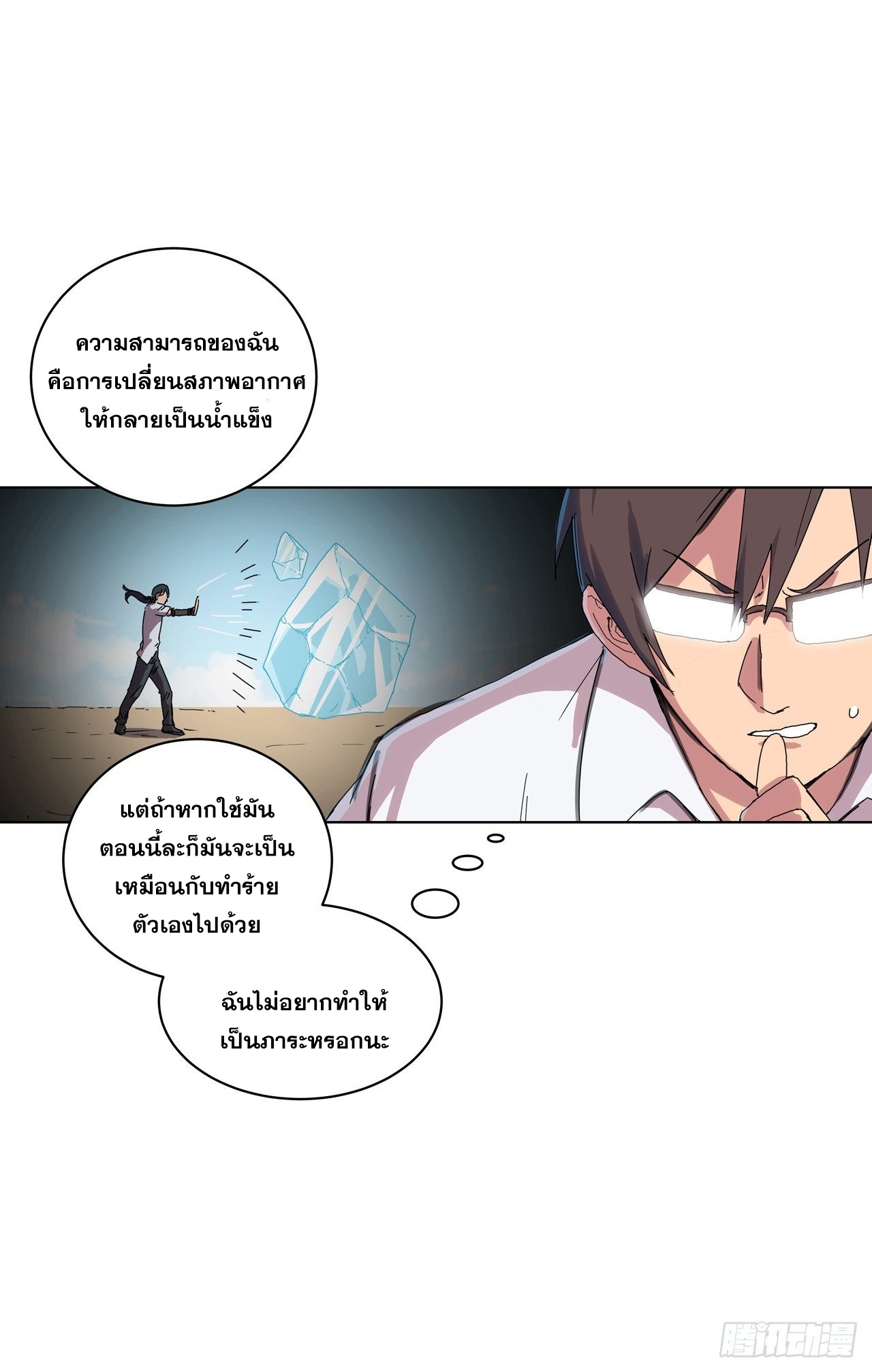 Cultivator vs Superhero (ทันจีน) ตอนที่ 26 หน้า 15