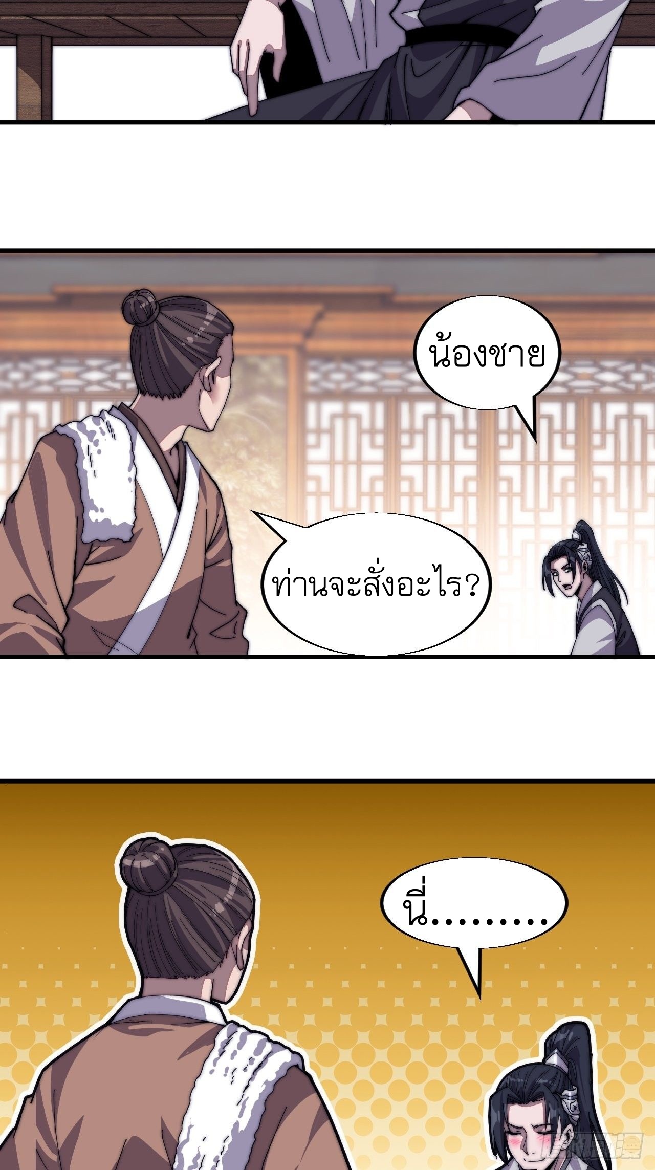 Starting a Mountain ตอนที่ 33 หน้า 18