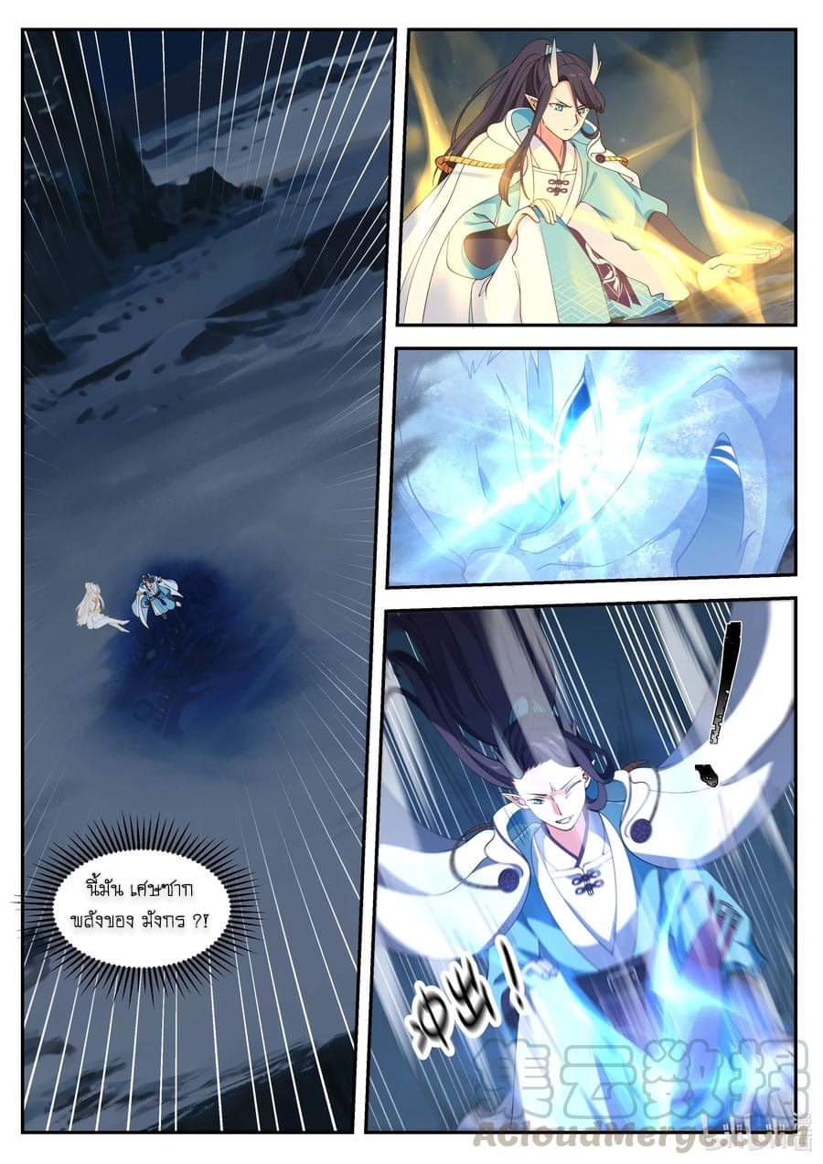 dragon throne ตอนที่ 65 หน้า 3