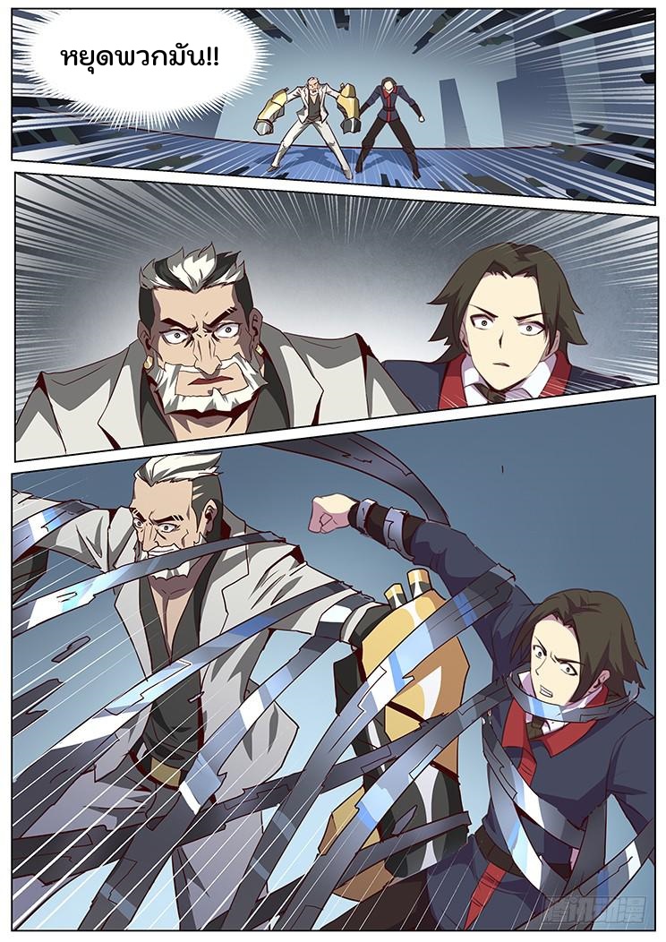 เกิดใหม่เป็นสายพันธุ์ต่างดาว ตอนที่ 49 หน้า 6