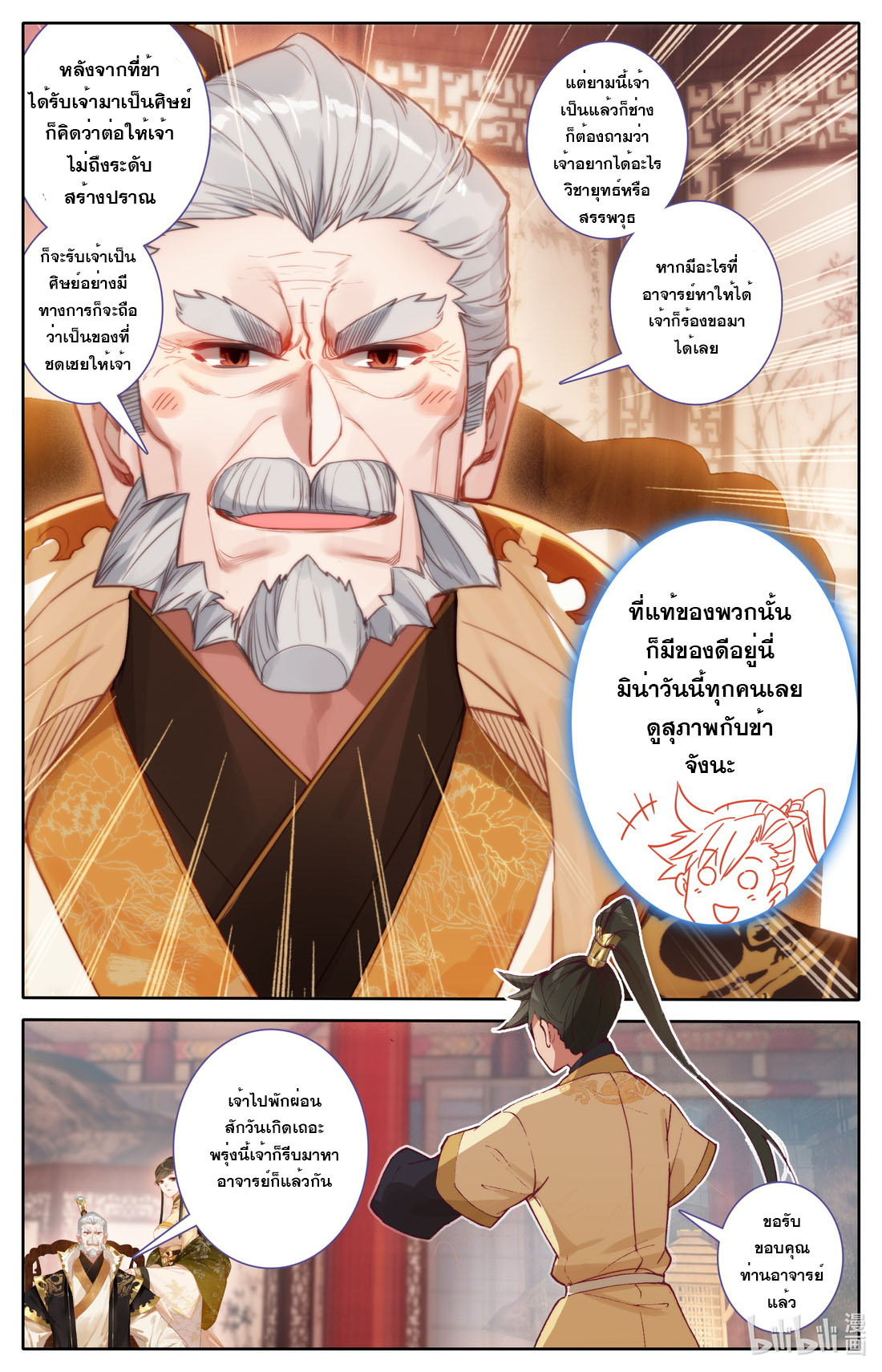 A record of a mortal's journey to immortality(ทันจีน) ตอนที่ 119 หน้า 10