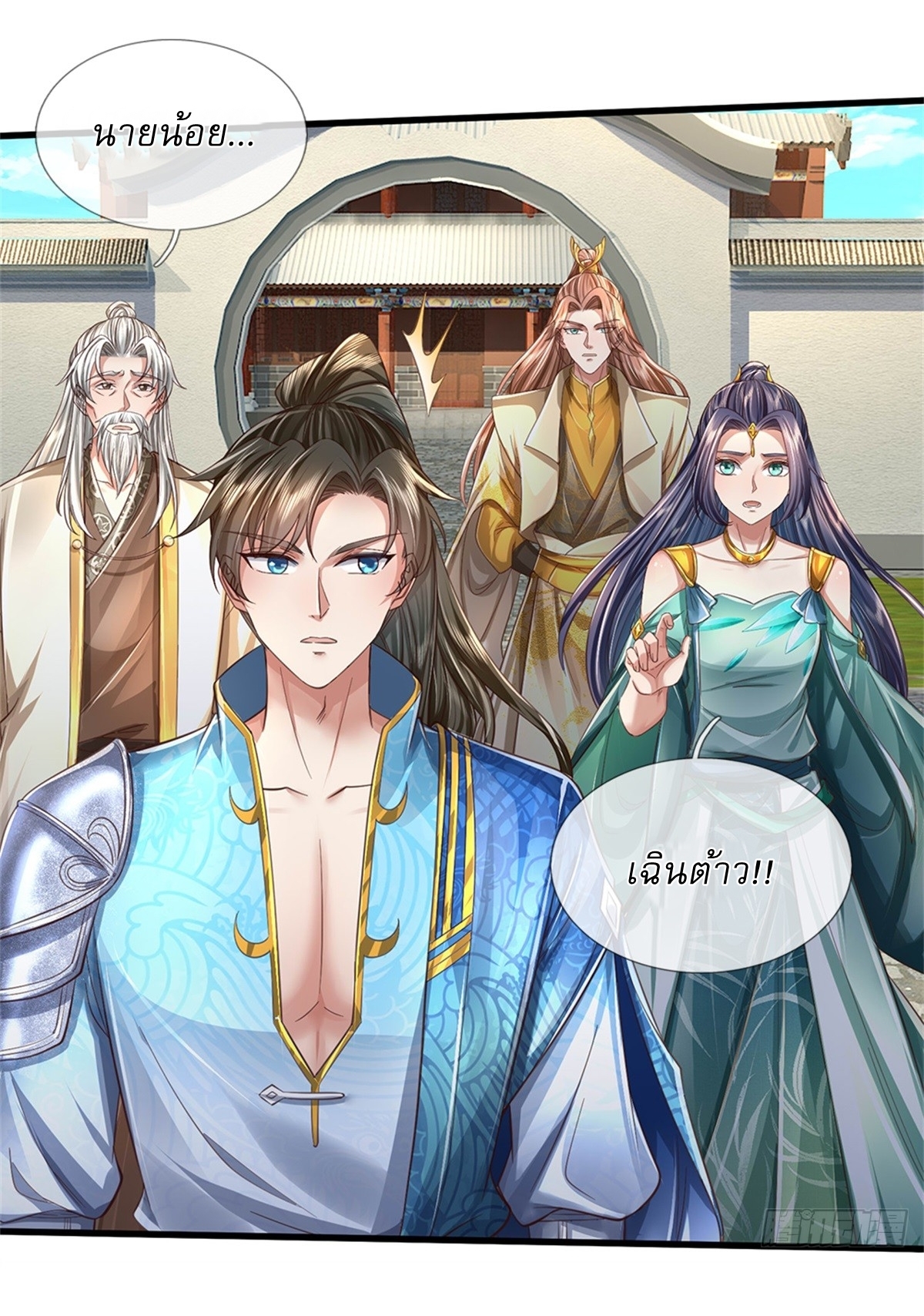 I Can Change The Timeline of Everything เกิดใหม่ในต่างโลก พร้อมระบบโกงเวลาสุดเกรียน ตอนที่ 57 หน้า 27