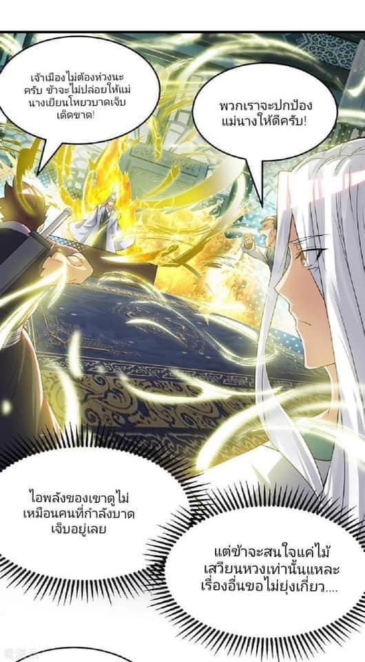 Reversal of God King ตอนที่ 55 หน้า 17