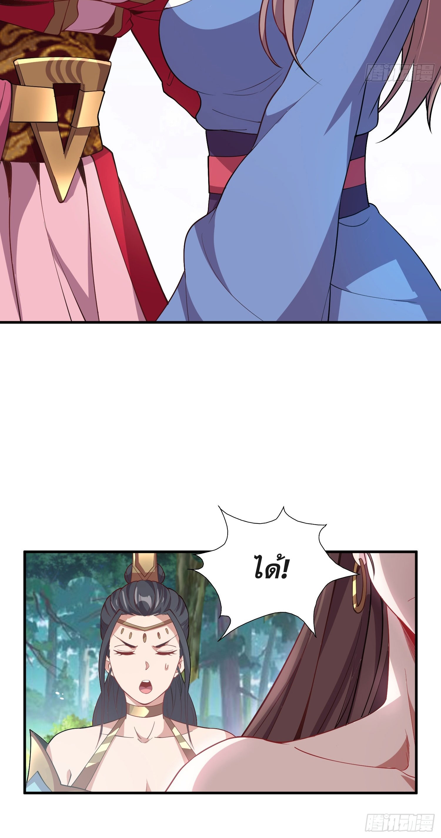 I Can Control All Opportunities ชนจีน ตอนที่ 12 หน้า 54