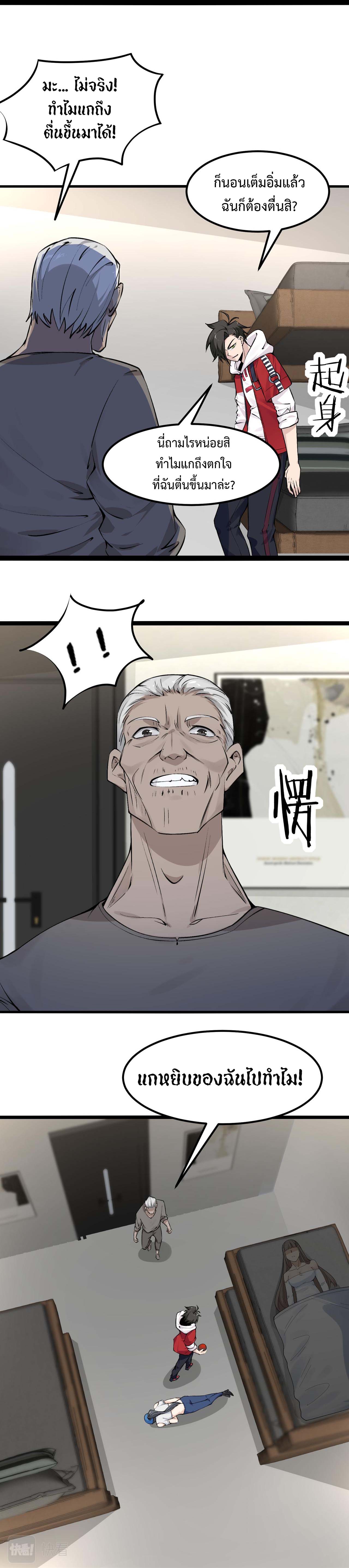 Invincible Battle System-ระบบพลังต่อสู้ไร้พ่าย เย้ยฟ้าให้หมั่นไส้เล่นๆ ตอนที่ 10 หน้า 11