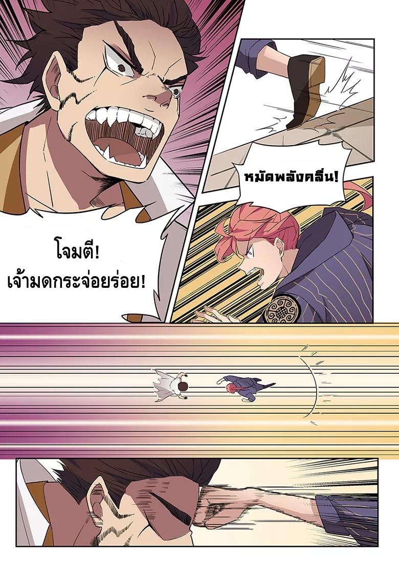 god of war ตอนที่ 39 หน้า 6