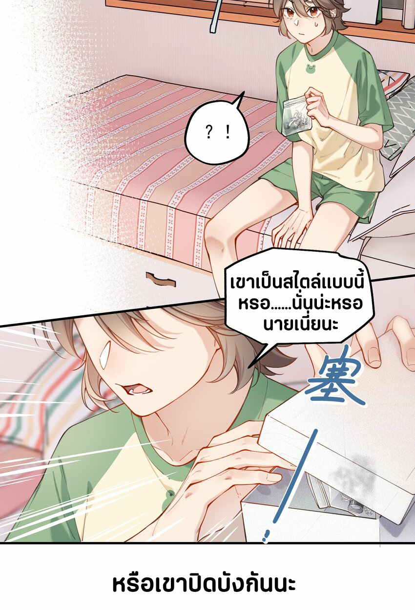 You are my unknown ตอนที่ 3 หน้า 38