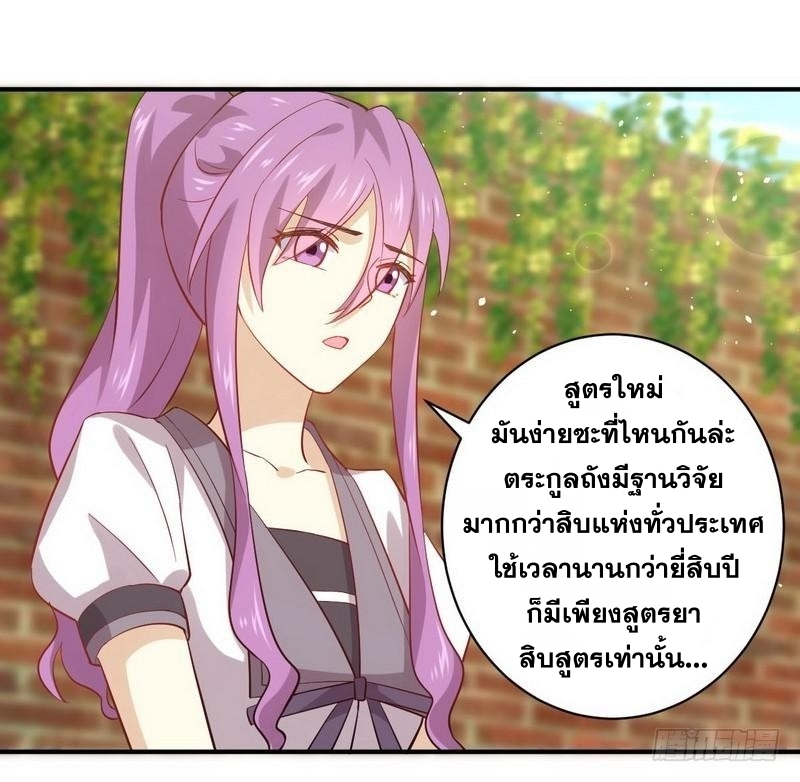 Immortal Swordsman in The Reverse World ข้าเซียนกระบี่ไม่เกาะสตรี ตอนที่ 24 หน้า 44