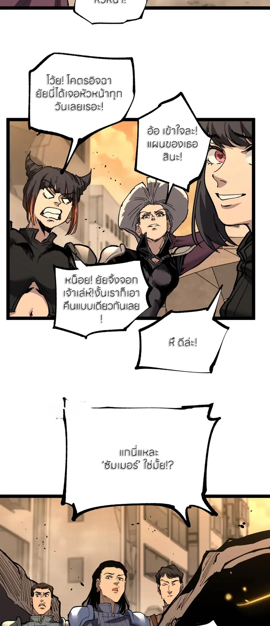 ราชานักฆ่าแห่งโลกเสมือน🗡️ ตอนที่ 43 หน้า 4
