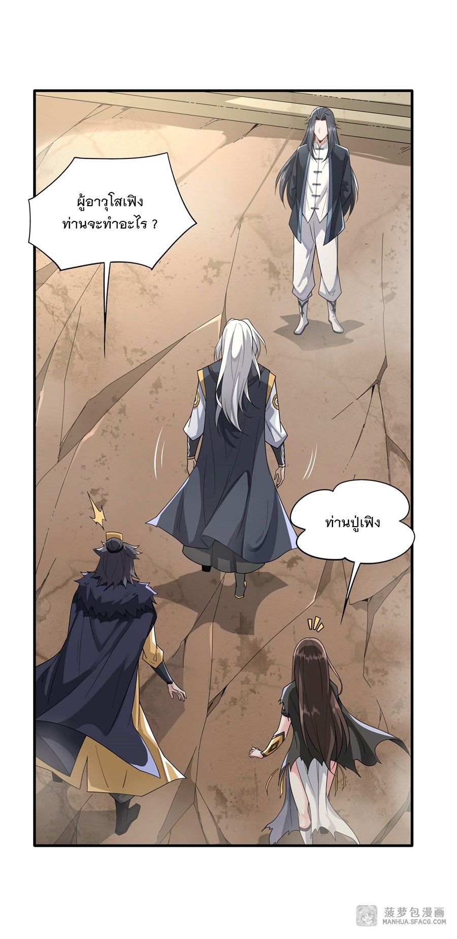 ศิษย์ของข้าล้วนมีอนาคตที่ยิ่งใหญ่ (ชนจีน) ตอนที่ 18 หน้า 16