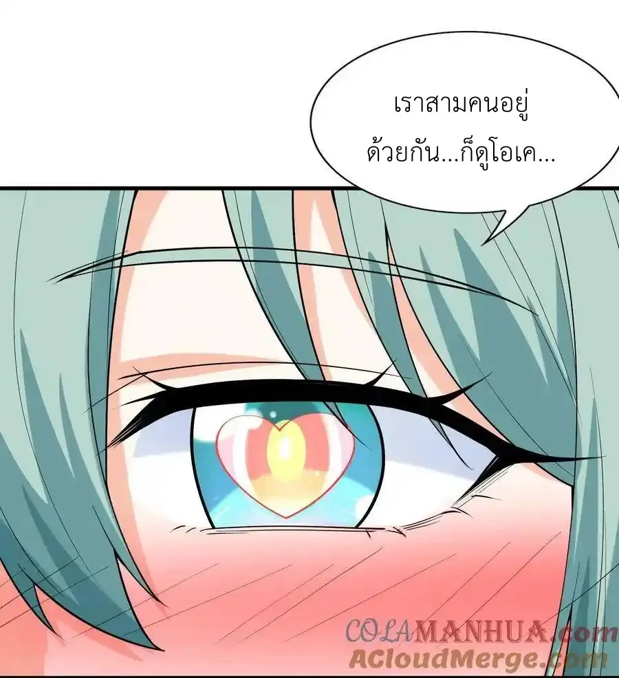 My Harem Is Entirely Female Demon Villains ตอนที่ 97 หน้า 22