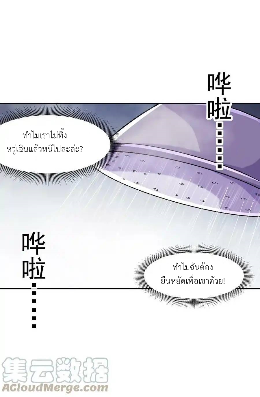 My Harem Is Entirely Female Demon Villains ตอนที่ 49 หน้า 46