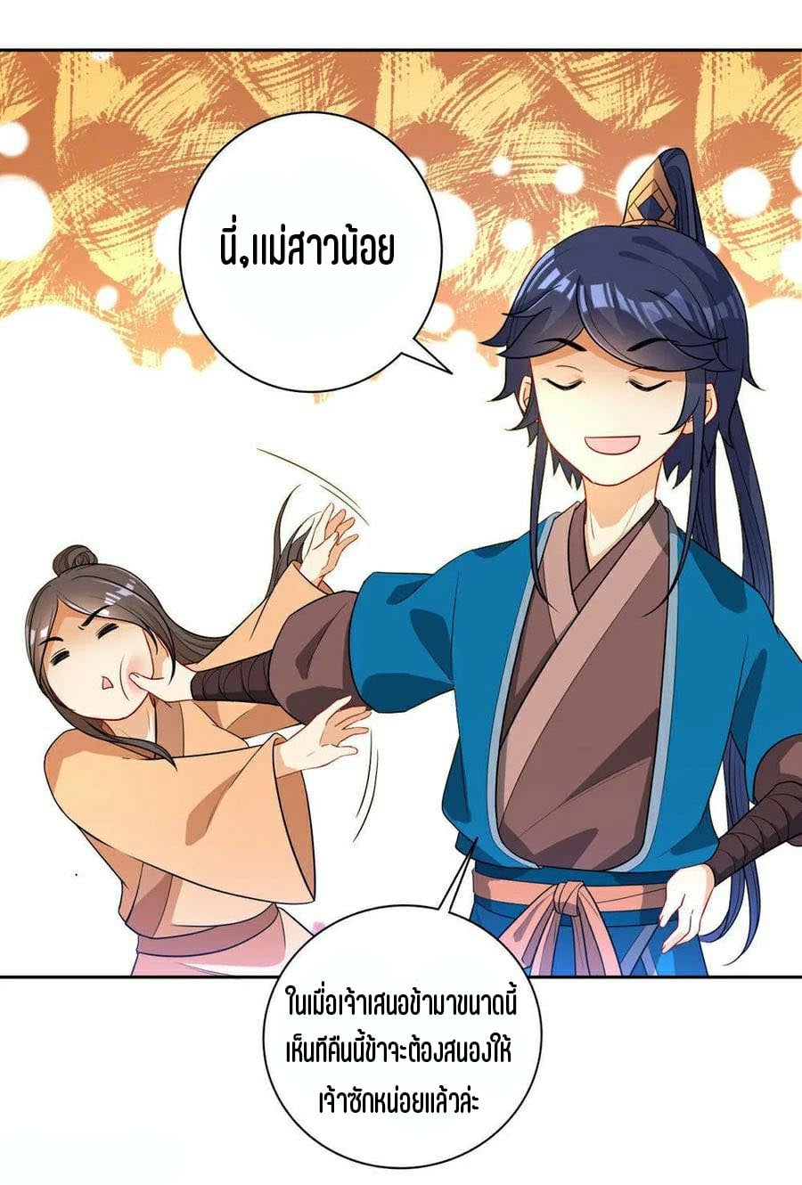 ข้ารับใช้ชั้นหนึ่ง ตอนที่ 22 หน้า 31