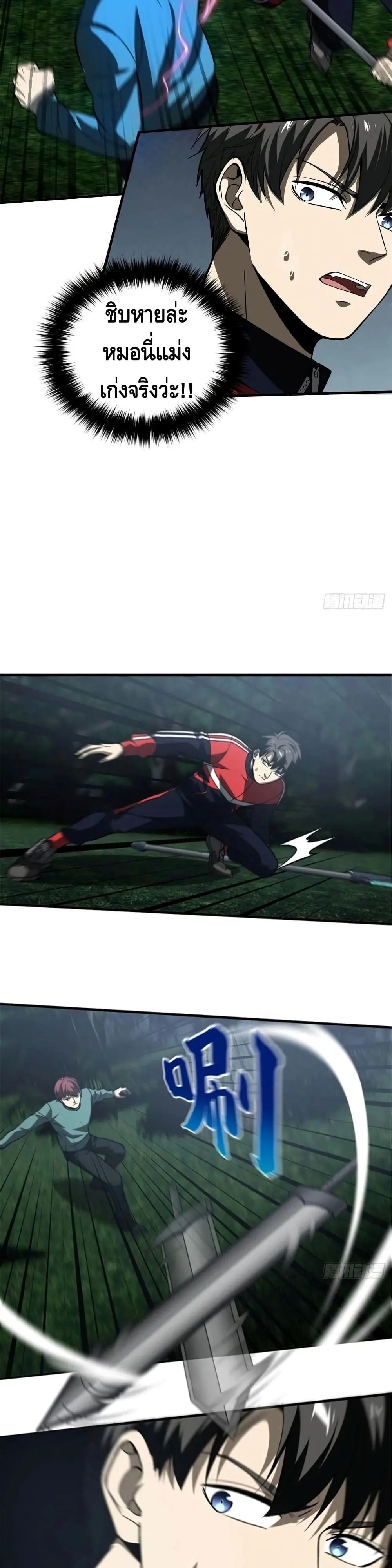 [ชนจีน] ระบบจอมยุทธ์สุดโกงแห่งโลกคู่ขนาน - Global Martial Arts ตอนที่ 97 หน้า 20