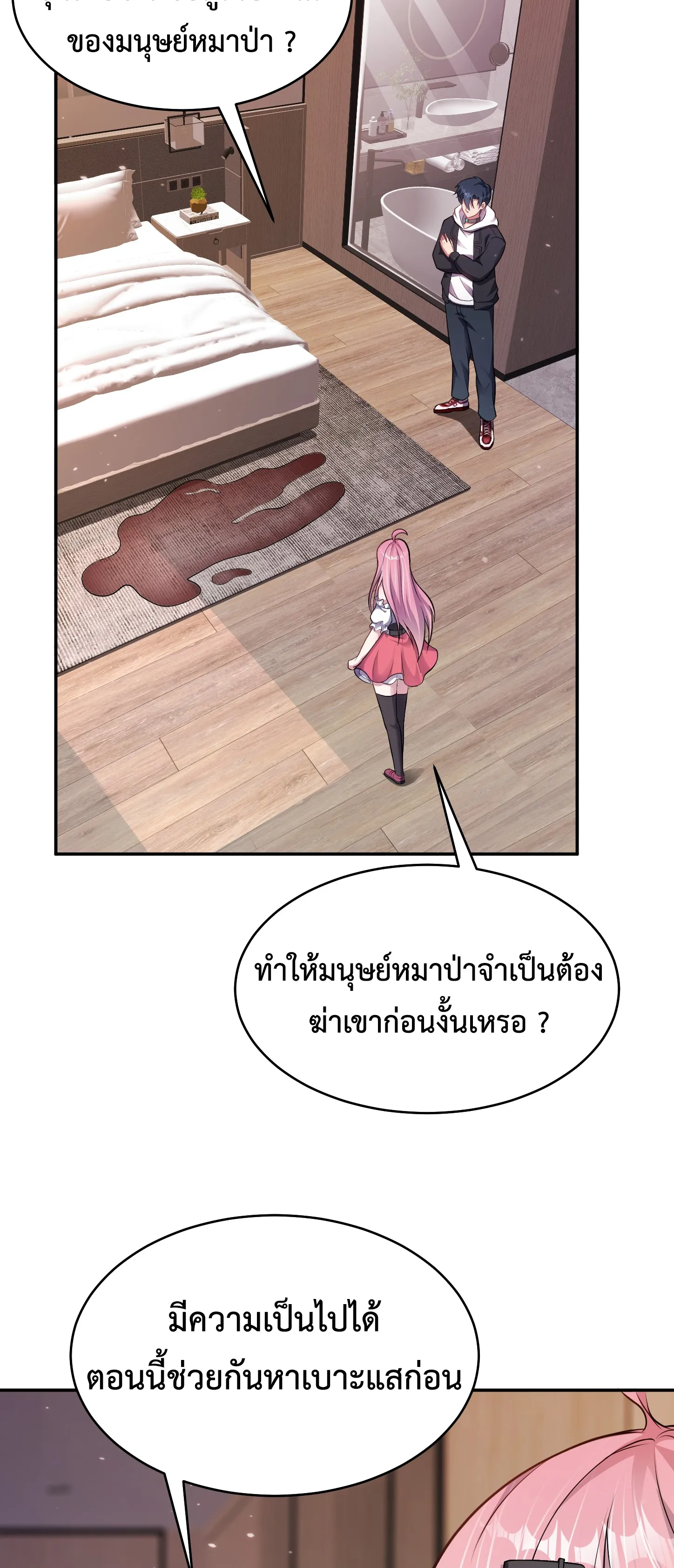 Ultimate Game (โคตรเซียนเกรียนโกงเกม) ตอนที่ 5 หน้า 27