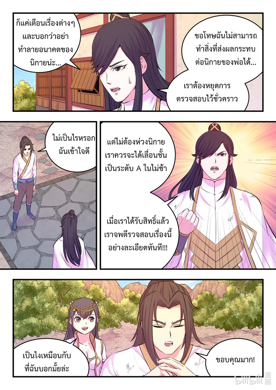King of Spirit beast - ราชาแห่งสัตว์วิญญาณ ตอนที่ 73 หน้า 11