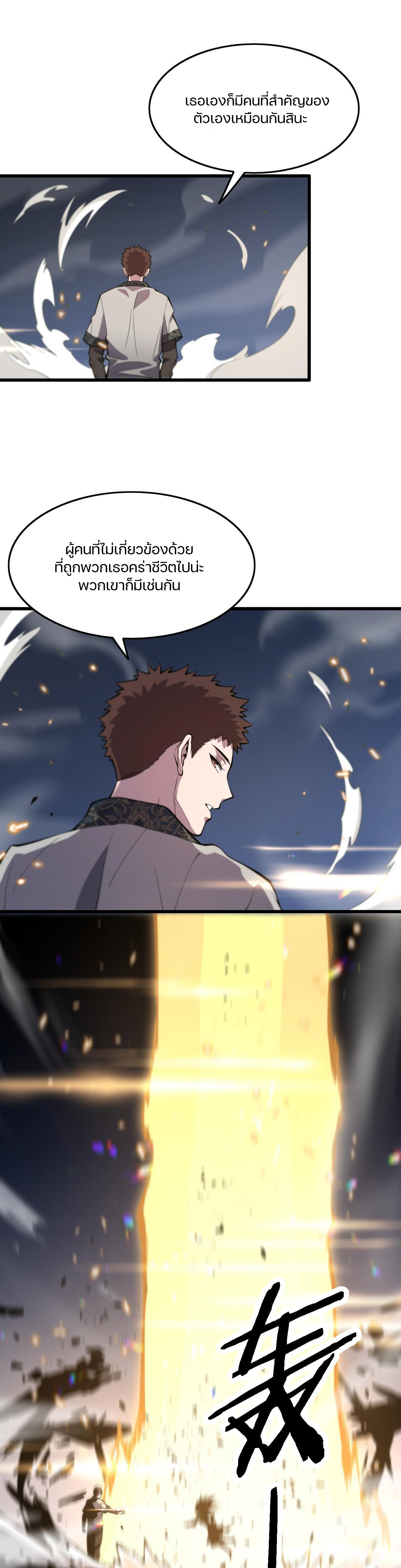The Grand Master came down from the mountain ตอนที่ 54 หน้า 28