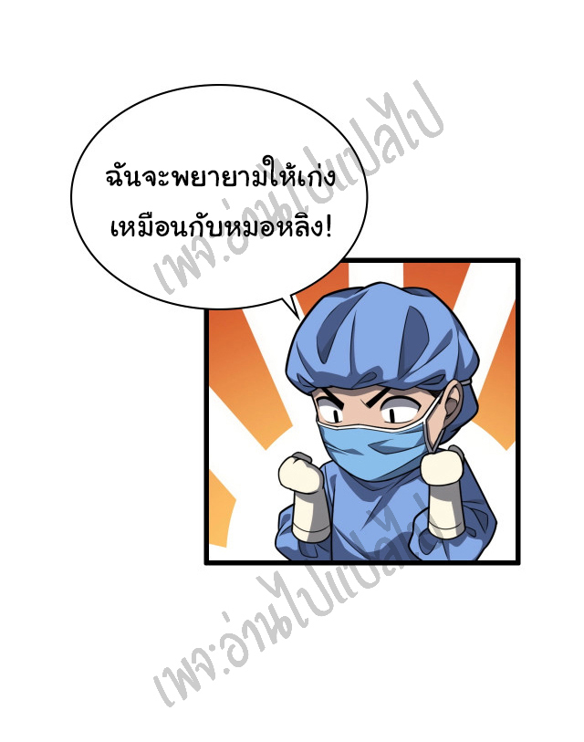 สุดยอดระบบของหมอหลิงหรัน ตอนที่ 31 หน้า 3
