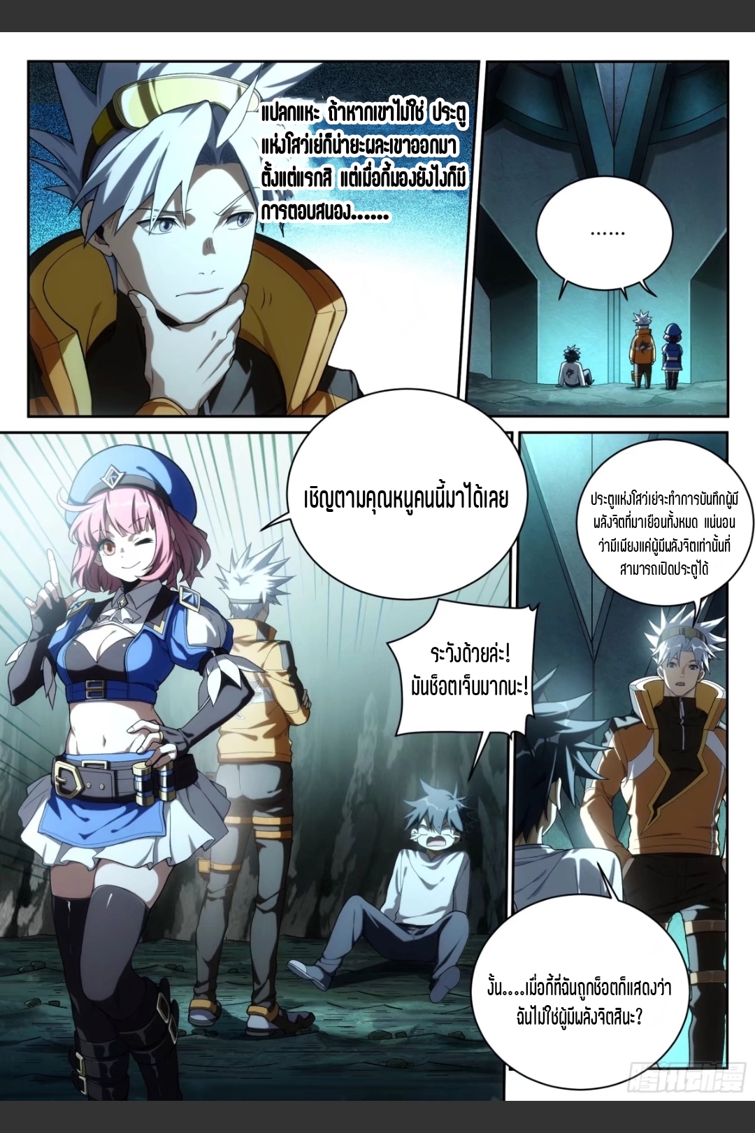 สุดยอดจ้าวจิตวิญญาณ ตอนที่ 18 หน้า 10