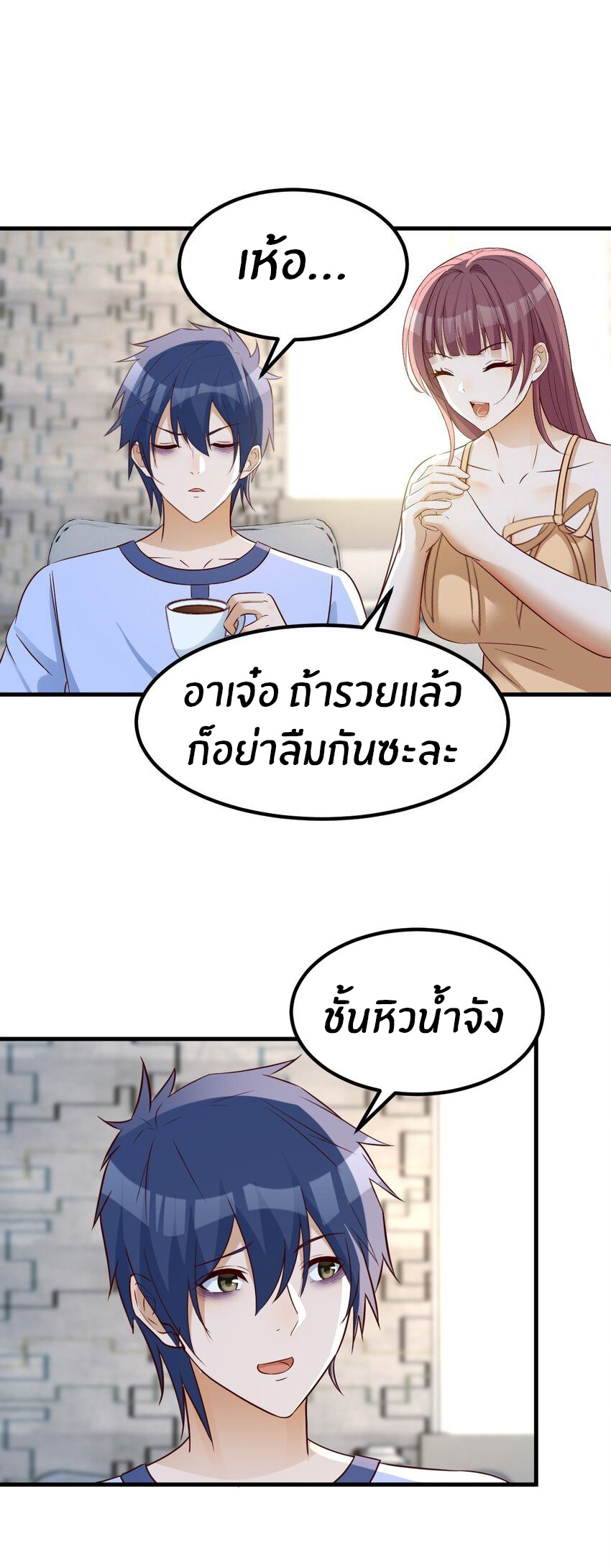พี่สาวอยากเล่นคุณ ตอนที่ 240 หน้า 8