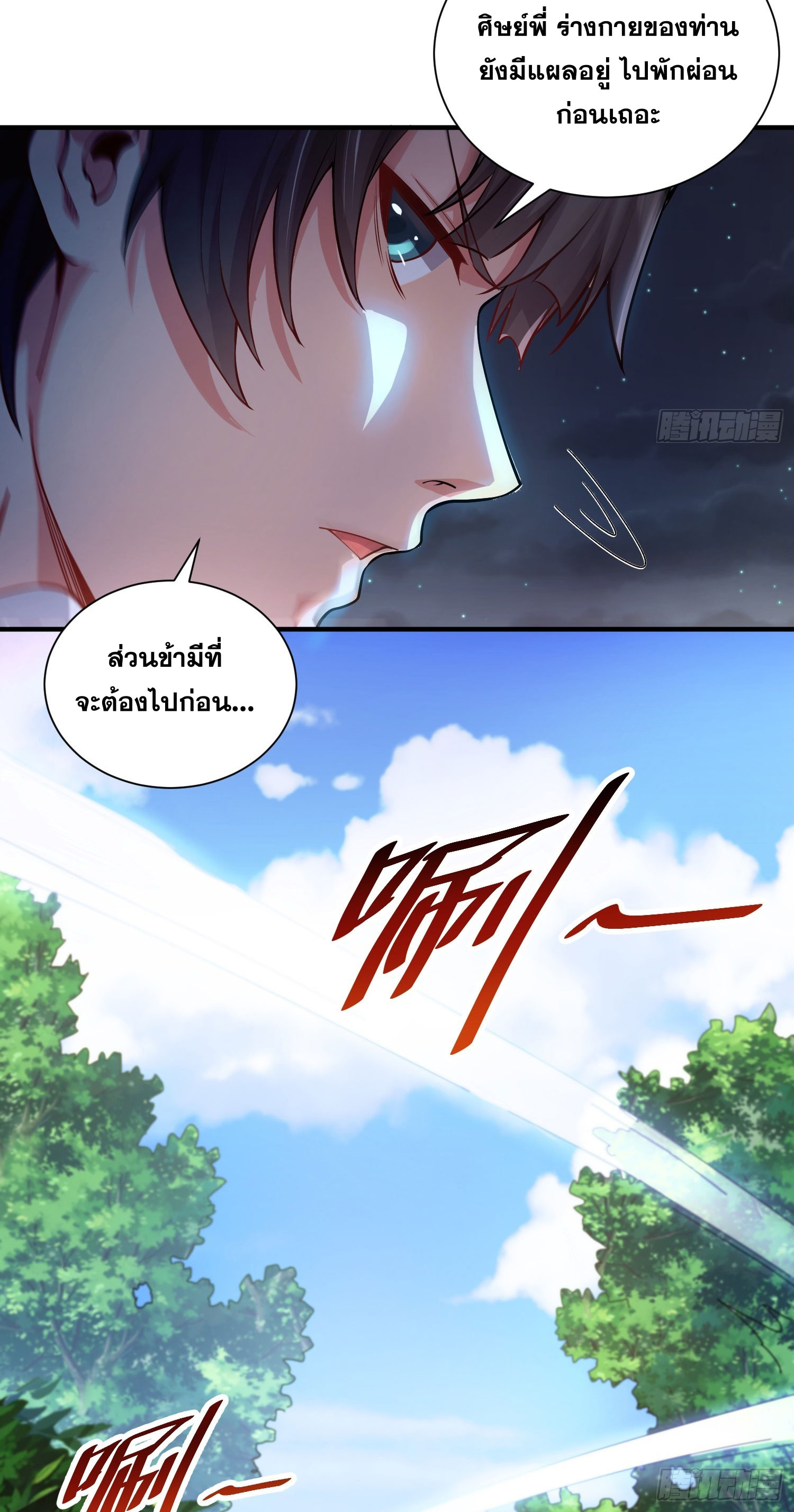 I Can Control All Opportunities ชนจีน ตอนที่ 13 หน้า 21