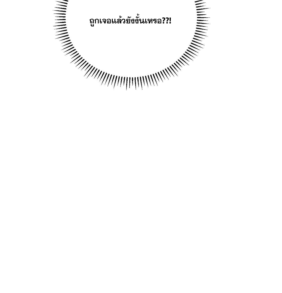 ผู้เล่นสุดโฉด ตอนที่ 9 หน้า 70