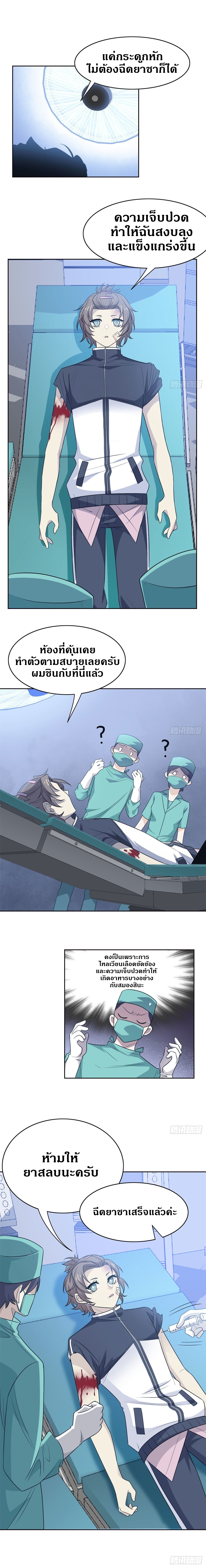 ชายผู้แข็งแกร่งที่ออกมาจากโรงพยาบาลจิตเวช ตอนที่ 16 หน้า 2
