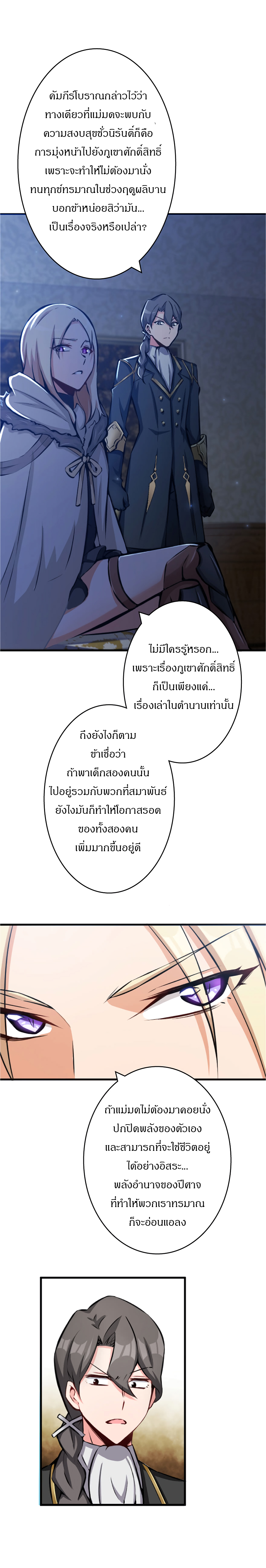 ปล่อยแม่มดคนนั้นซะ ตอนที่ 18 หน้า 4